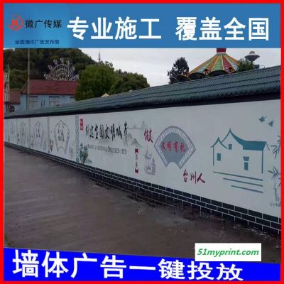徽广传媒承接墙体广告 设计制作一站式服务 刷墙广告