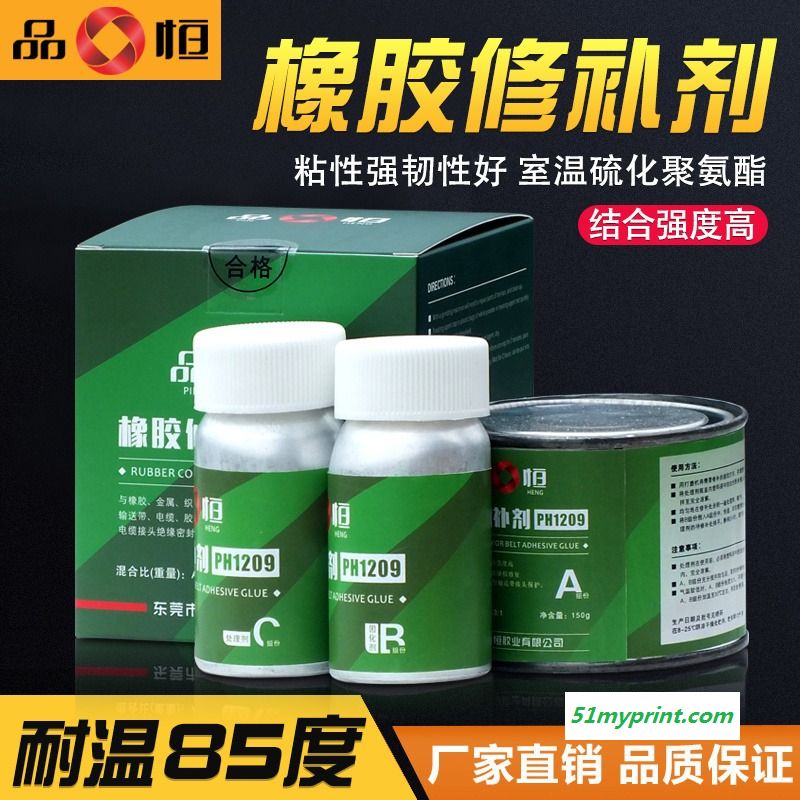 品宜恒PH-1209橡胶修补剂 修复印花胶辊印刷聚氨酯材料胶水 防水绝缘电缆输送带破损弹性填补膏