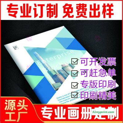 画册印刷定制 企业宣传册印刷 说明书企业画册印刷设计