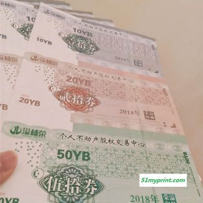 冰淇淋代金券 代金券 代金券印刷  礼品提货券 印刷代金券 众鑫骏业定做价格