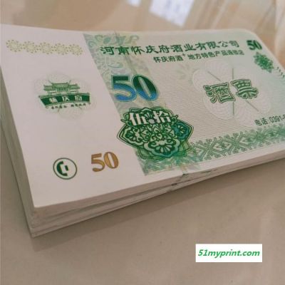 打流水号防伪员工福利券制作印刷 防伪现金券制作 防伪提货券  防伪福利券制作 防伪福利券印刷-北京众鑫骏业防伪票券