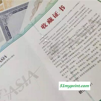 安全线水印纸防伪收藏证书印刷 防伪证书 防伪收藏证书 书画收藏证书印刷