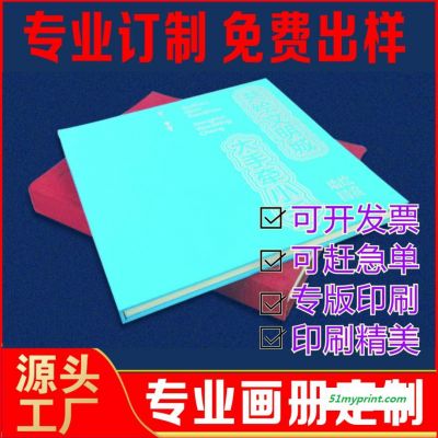 宣传画册印刷印刷公司 彩印宣传画册 画册设计印刷