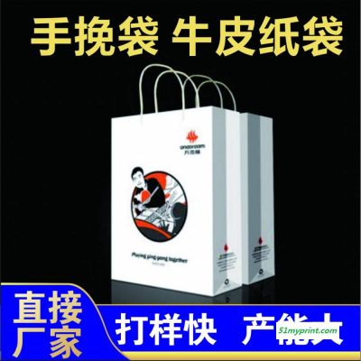 纸袋定制 广告手提袋纸袋定做礼品袋服装袋印刷logo 广州印刷厂家