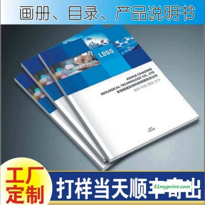 说明书彩页印刷宣传单折页印刷定制画册卡片海报小册子打印定做