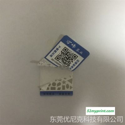 东莞大量供应生产各种防伪标签 防伪标签有几种  印刷标签 东莞优尼克免费提供方案 价格优惠