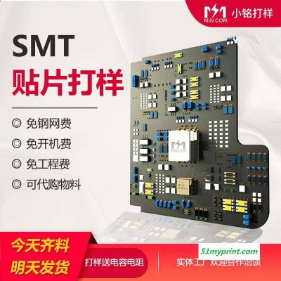 SMT快速打样深圳贴片加工厂pcba电路板打样 DIP插件焊接8/24H交货