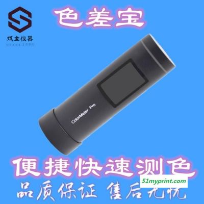 智能小型色差仪色差宝Colormeter Pro塑料印刷高精度测色识别颜色