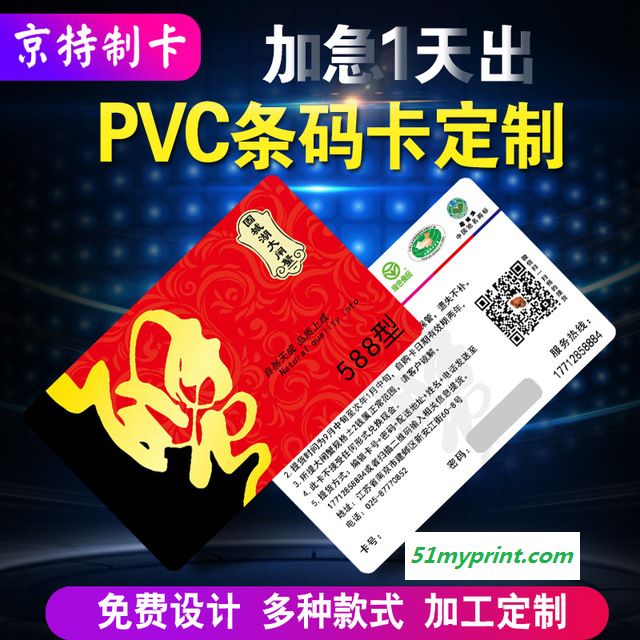 厂家广告礼品，VIP积分制作，UV印刷烫金，logo加工，pvc磁条卡定制