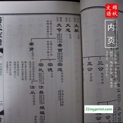 家谱印刷浙江杭州家谱制作厂家赵氏家谱