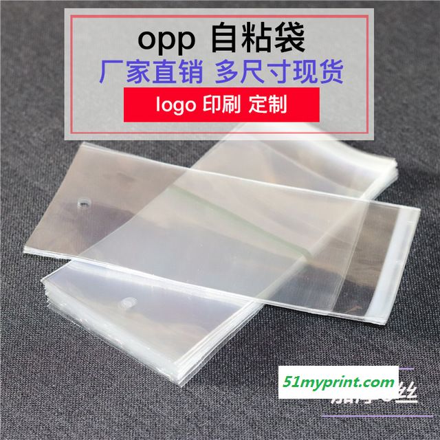 现货厂家带孔 opp袋礼品饰品自粘袋透明塑料服装包装袋子定制印刷