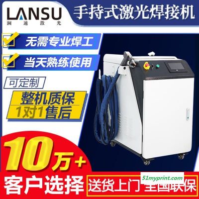 澜速 光纤连续激光焊接机 500W 不锈钢厨具激光器焊接机 手持式激光焊接机 光纤连续焊接机 免费打样