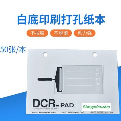 科曼厂家直销  批发硅胶滚轮用防静电PVC印刷打孔粘尘纸本DCR-PAD除尘纸