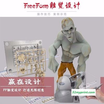 星创三维freeform电脑雕刻笔-FF触觉三维设计培训服务