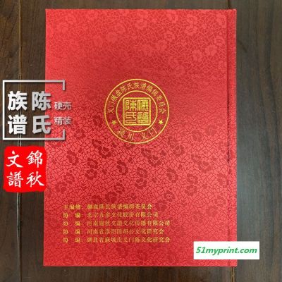 河南郑州钱氏家谱家族家谱制作家谱印刷