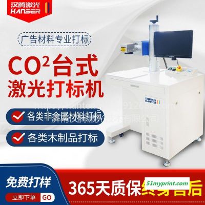 汉腾激光 CO2台式激光打标机 竹木玉石皮革打标 礼品盒定制打标文字图案