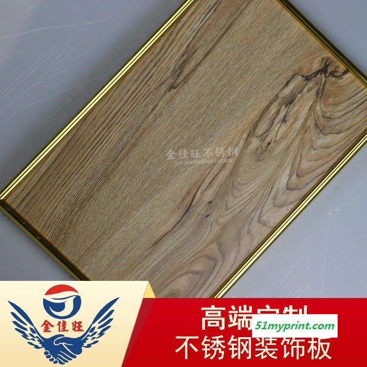 佛山彩色不锈钢板厂家直销 转印木纹不锈钢板热转印不锈钢覆膜板