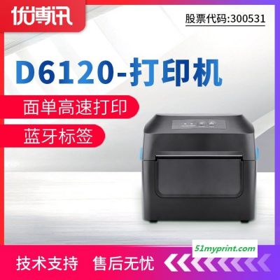 优博讯D6000轻工业热敏热转印打印机