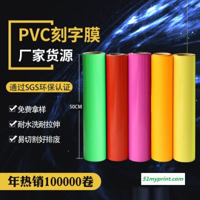 亚马逊直供PVC刻字膜 批发热转印pvc转移膜 服装烫印膜 厂家货源