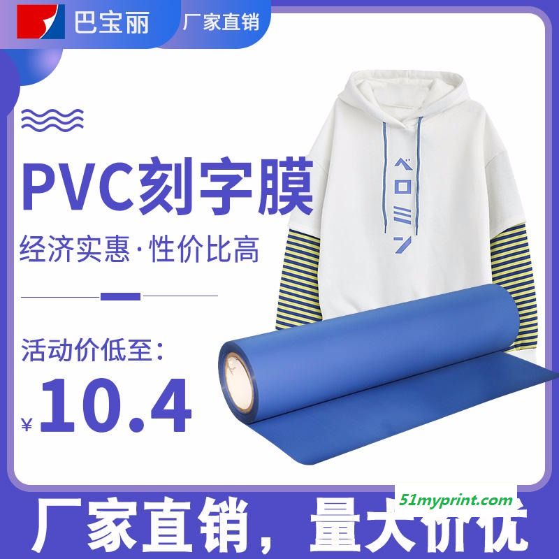 热转印厂家PVC热转印刻字膜 服装热转印膜pu刻字膜tpu转印膜批发