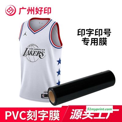 跨境刻字膜工厂热转印PVC热转印膜批发 时尚数字箱包烫印PVC刻字膜 厂家直销