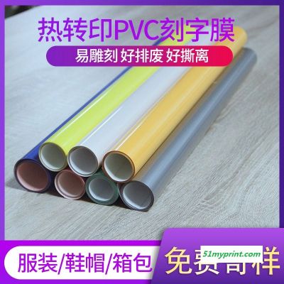 跨境直供热转印pvc刻字膜 弹性好刻易撕PVC转印膜 厂家直供