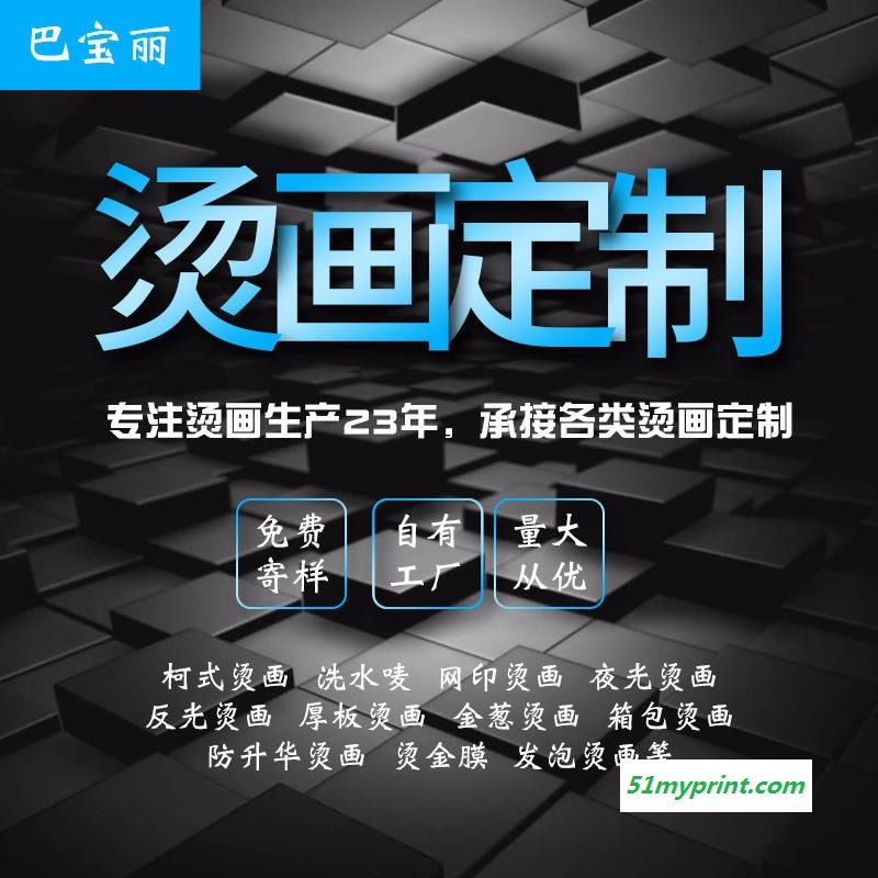 厂家直销热转印超柔软烫画 柯式logo衣服热转移烫图批发定制图案