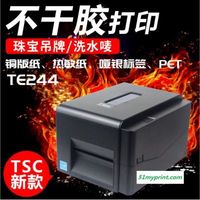 宇拓TSC 半条码条码机 快递单打印机