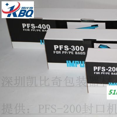 永顺-PFS300-手压封口机批发价