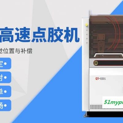 全高速自动点胶机 SMT点胶 喷涂机 厂家