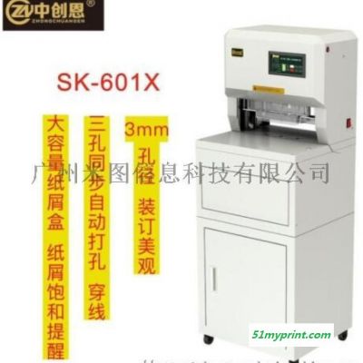 全自动三孔  线式卷宗档案装订机 SK-601X