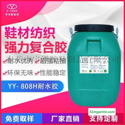 耐水贴合胶箱包皮革水性乳液 纸盒封口胶粘箱胶