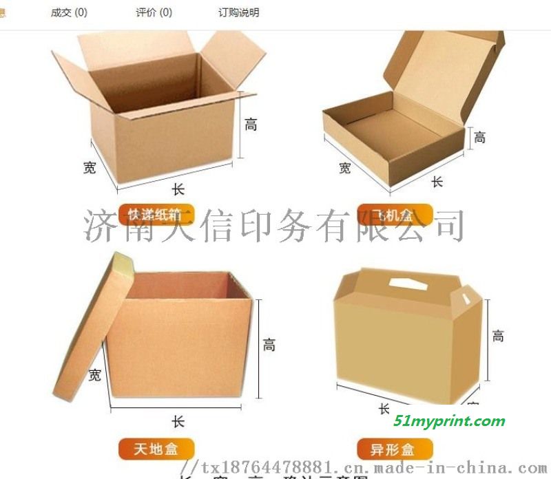 山东济南 包装纸箱包装盒 彩箱设计印刷生产