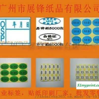 哪有来宾市、崇左自贡市、泸州攀枝花不干胶标签贴纸