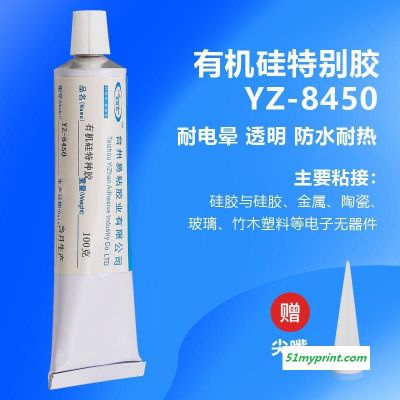 硅胶金属胶水 易粘YZ-8450 防水 耐高温 软性慢干胶 专用陶瓷玻璃五金塑料粘金属胶水