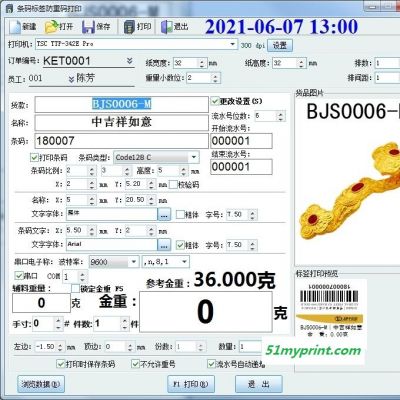 深圳普燃电子称称重仓库条码管理软件 称重库存管理系统,RFID标签打印