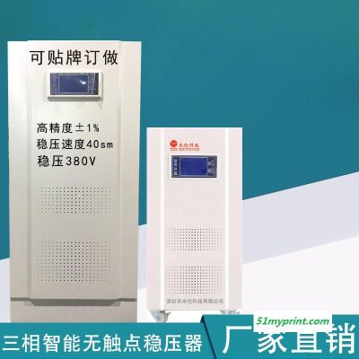 厂家直销大型印刷机专用稳压器 SBW-50KVA大功三相大功率全自动补偿式电力工业 医疗380V大功率稳压器电源现货批发