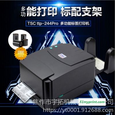 吊牌珠宝标签条码机 不干胶碳带标签机  宇拓TSC 244pro