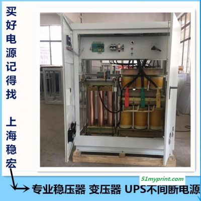 SBW-300KVAKW小森胶印机稳压器变压器一体机 福建厦门干式隔离稳压电源 上海稳宏海德堡印刷机三菱机械稳压器