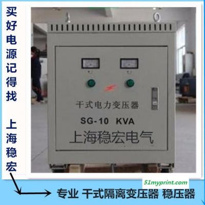 上海稳宏225KWKVA隔离电源 海德堡印刷机三相干式隔离变压器 罗兰感应式晶闸管机械设备 智能无触点专用稳压器柜