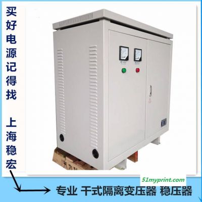 小森三菱印刷机三相干式自耦隔离变压器 上海稳宏600KW千瓦交流工厂设备稳压柜电源 江苏徐州海德堡高斯胶印机械专用稳压器