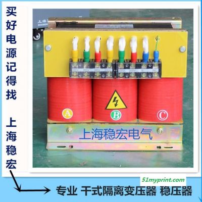 小森三菱印刷机三相干式自耦隔离变压器 上海稳宏20KW千瓦交流工厂设备稳压柜电源 KVA海德堡高斯胶印机械专用稳压器