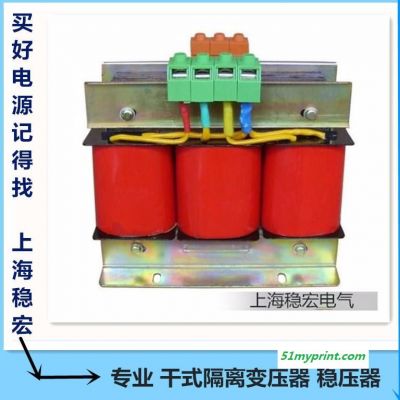 上海稳宏380V变380V40KWKVA变压器  小森胶印机械设备专用 海德堡印刷机稳压器  高宝罗兰三相干式隔离变压器