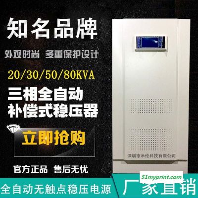 设备专用大功率三相稳压器380V 激光仪器设备 印刷机隧道设备三相全自动10/20/30/50/60KVA无触点稳压器