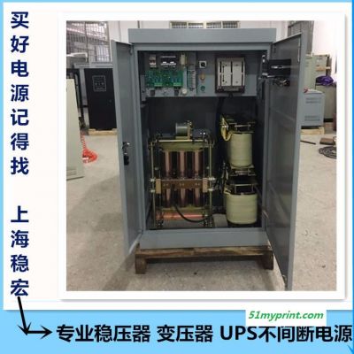 SBW-80KVAKW小森胶印机稳压器变压器一体机 罗兰干式隔离稳压电源 上海稳宏海德堡印刷机三菱机械稳压器