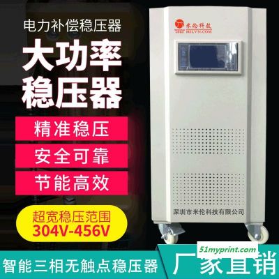 厂家直销变频空压机印刷机注塑机专用三相全自动工业稳压器60KVA