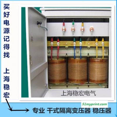 小森三菱印刷机三相干式自耦隔离变压器 上海稳宏500KW千瓦交流工厂设备稳压柜电源 江苏徐州海德堡高斯胶印机械专用稳压器