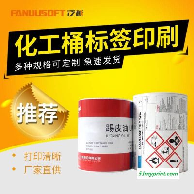 化工桶标签化工GHS标签化工不干胶印刷化学品安全标签危化品安全标签制作厂