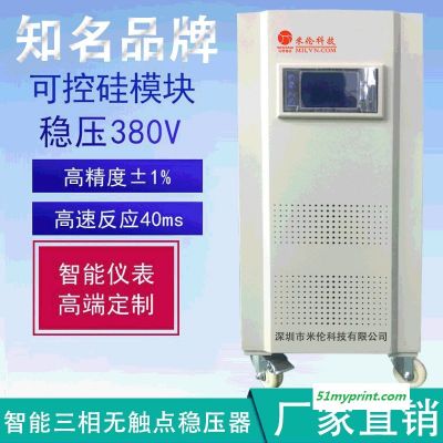 厂家生产三相印刷机稳压器SBW-300KVA三相全自动补偿式电力稳压器