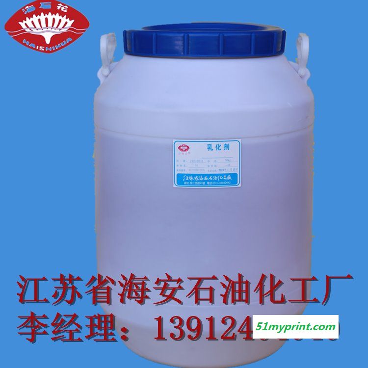 乳化剂EL-35 蓖麻油聚氧乙烯醚 CAS:61791-12-6 海石花牌 油墨乳化剂 蓖麻油聚氧乙烯35醚